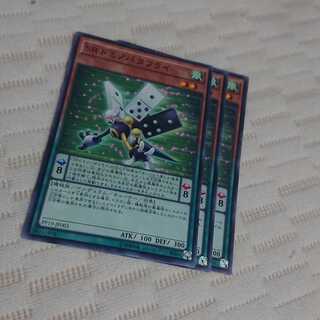 SRドミノバタフライ 3枚