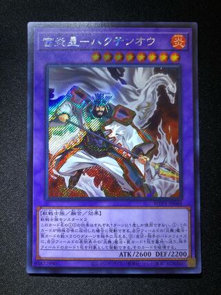 Yu-Gi-Oh! Fu Fire Star - Hakuten-Oh SE