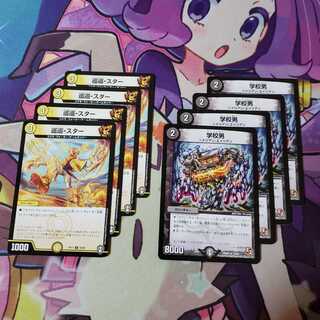 学校男 巡巡-スター 各4枚セット