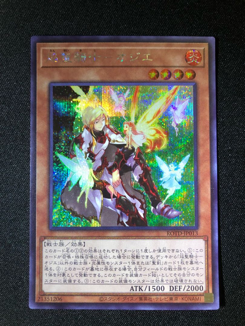 遊戯王　焔聖騎士-オジエ　SE