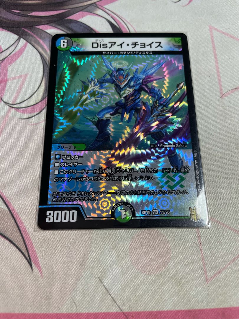 Disアイ・チョイス