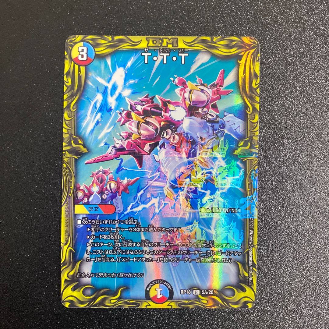 T・T・T(20thSPレア仕様)