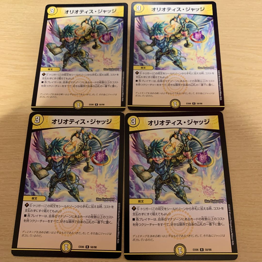 オリオティス・ジャッジ