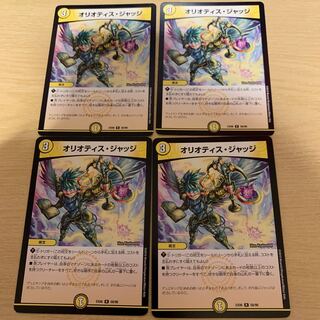 オリオティス・ジャッジ