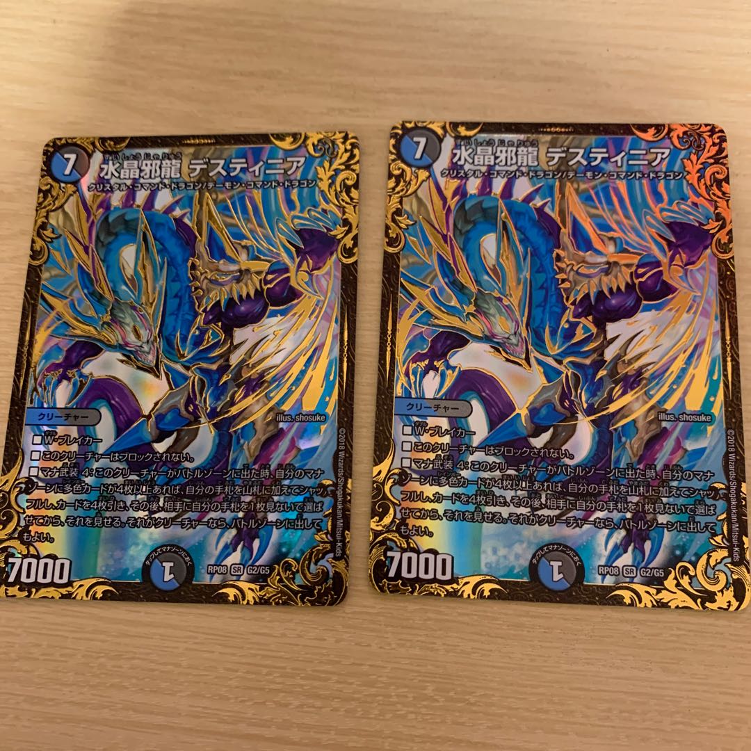水晶邪龍 デスティニア(ウルトラゴールデンカード仕様)
