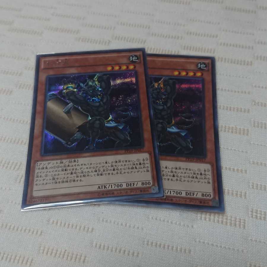 牛頭鬼 シークレットレア 2枚