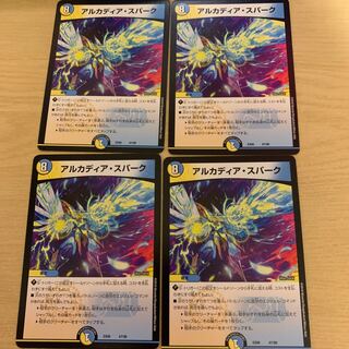 アルカディア・スパーク