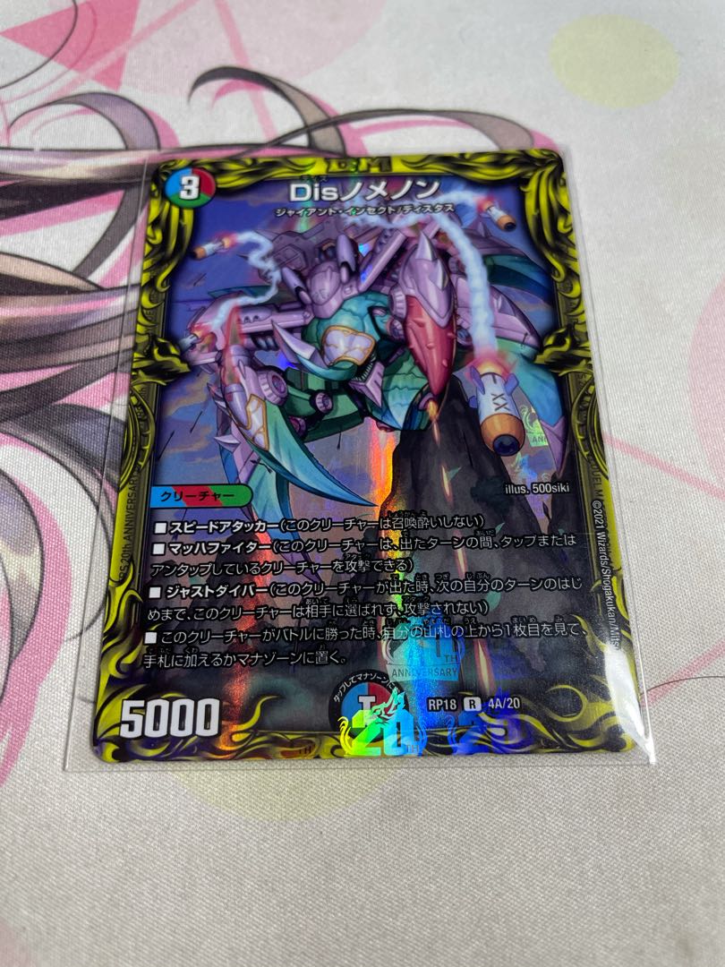 Disノメノン(20thレア仕様)