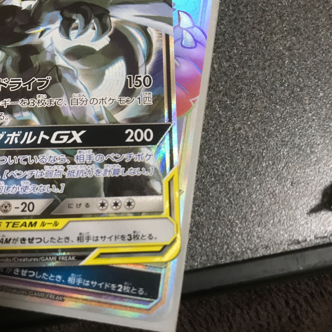 ピカチュウ&ゼクロムGX スペシャルアート