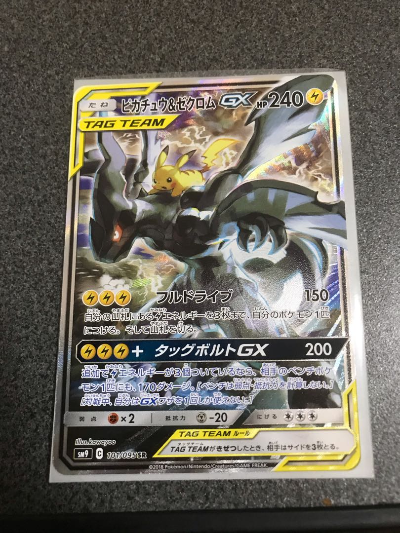 ピカチュウ&ゼクロムGX スペシャルアート