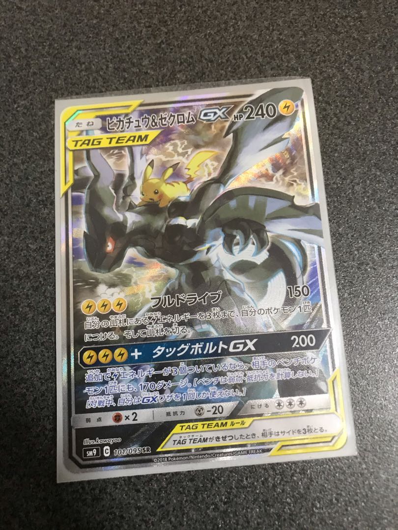 ピカチュウ&ゼクロムGX スペシャルアート