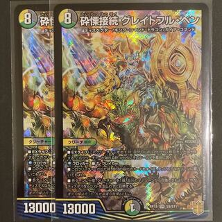 砕慄接続 グレイトフル・ベン SR     2枚セット