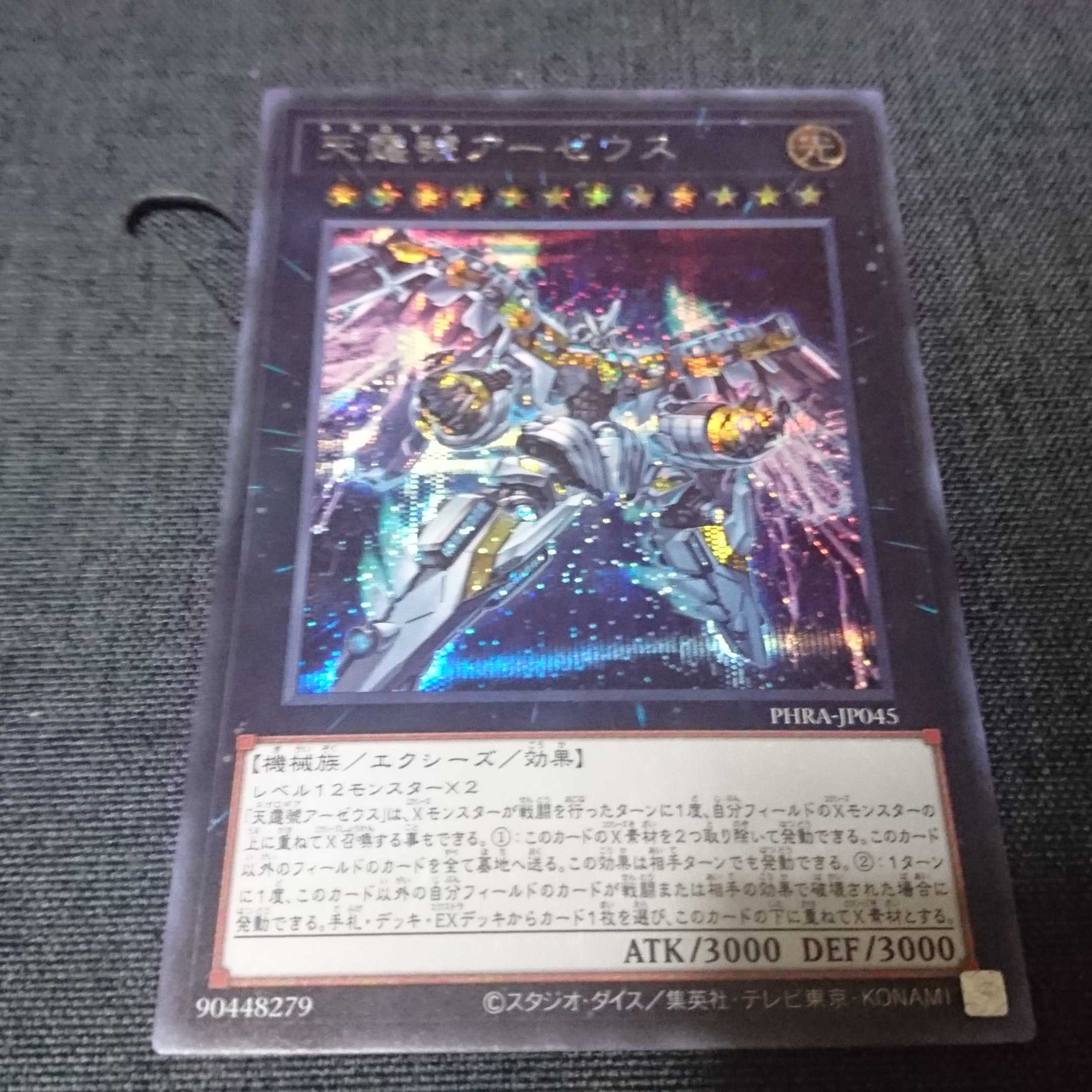 天霆號アーゼウス シークレットレア