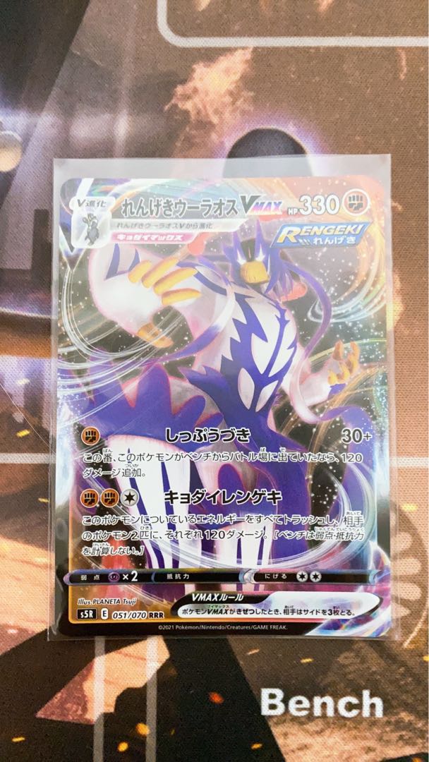 れんげきウーラオスVMAX 2枚セット