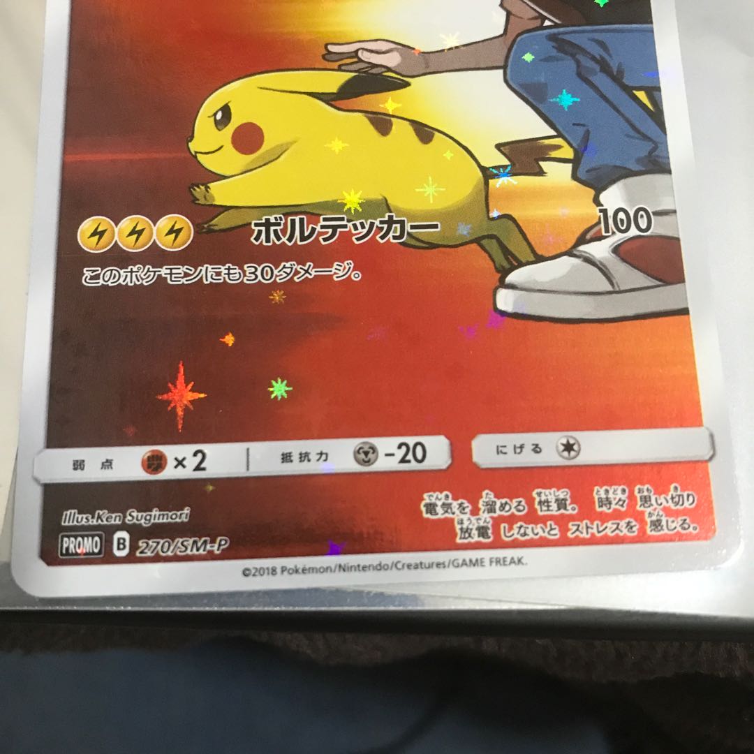 レッドのピカチュウ PROMO