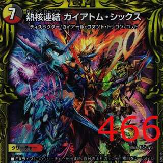 Thermonuclear coupling Guyatom Six DMRP-18 6A/20