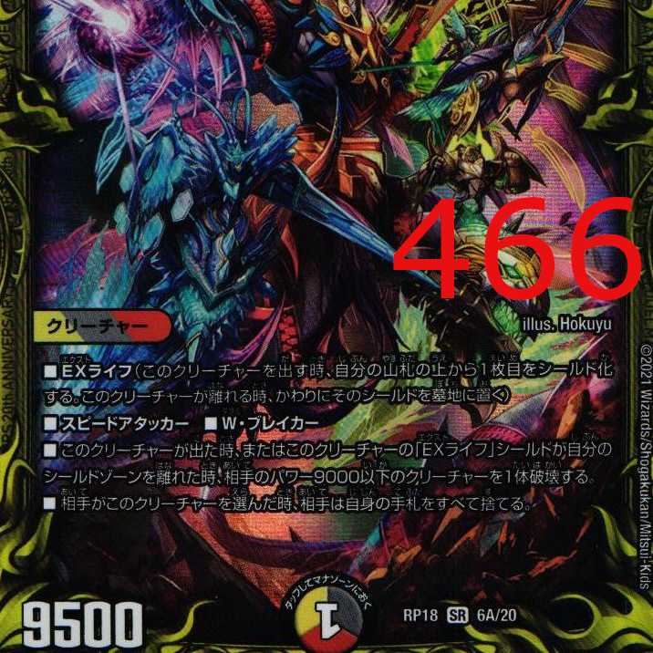 Thermonuclear coupling Guyatom Six DMRP-18 6A/20