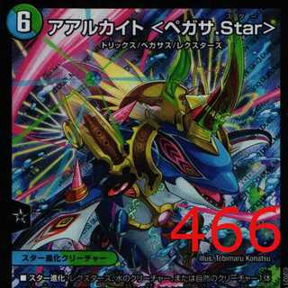 Aarchite <Pegasa.Star> DMRP-18 S6/S11