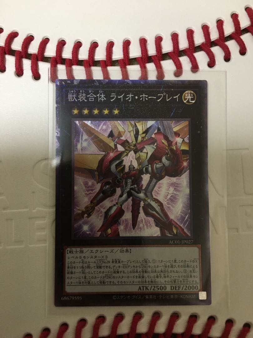 獣装合体 ライオ・ホープレイ コレクターズレア