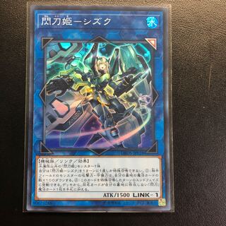 閃刀姫-シズク スーパーレア