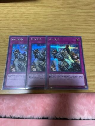 神の宣告 シークレットレア 3枚