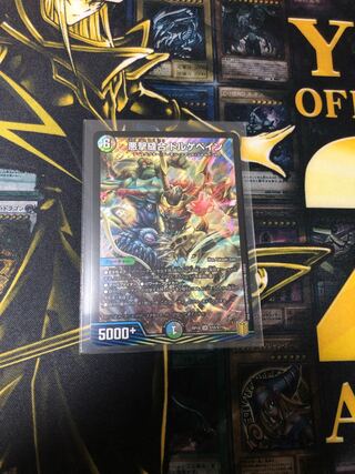 悪撃縫合 ドルゲペイン