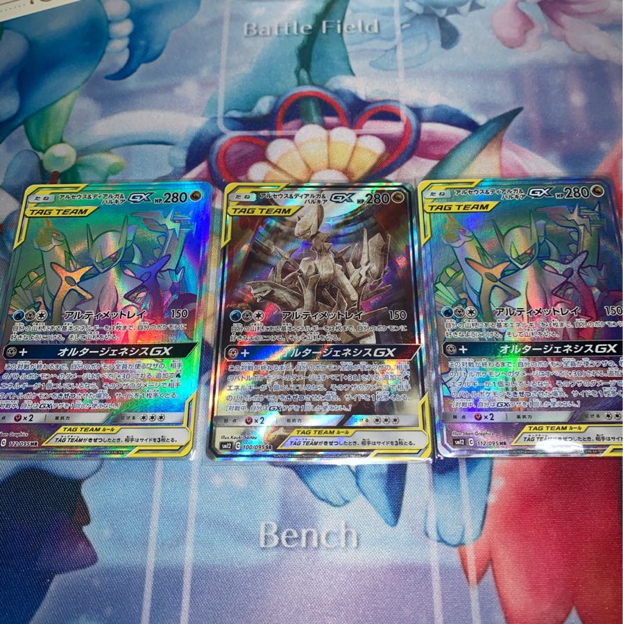 アルセウス&ディアルガ&パルキアGX SR HR SA