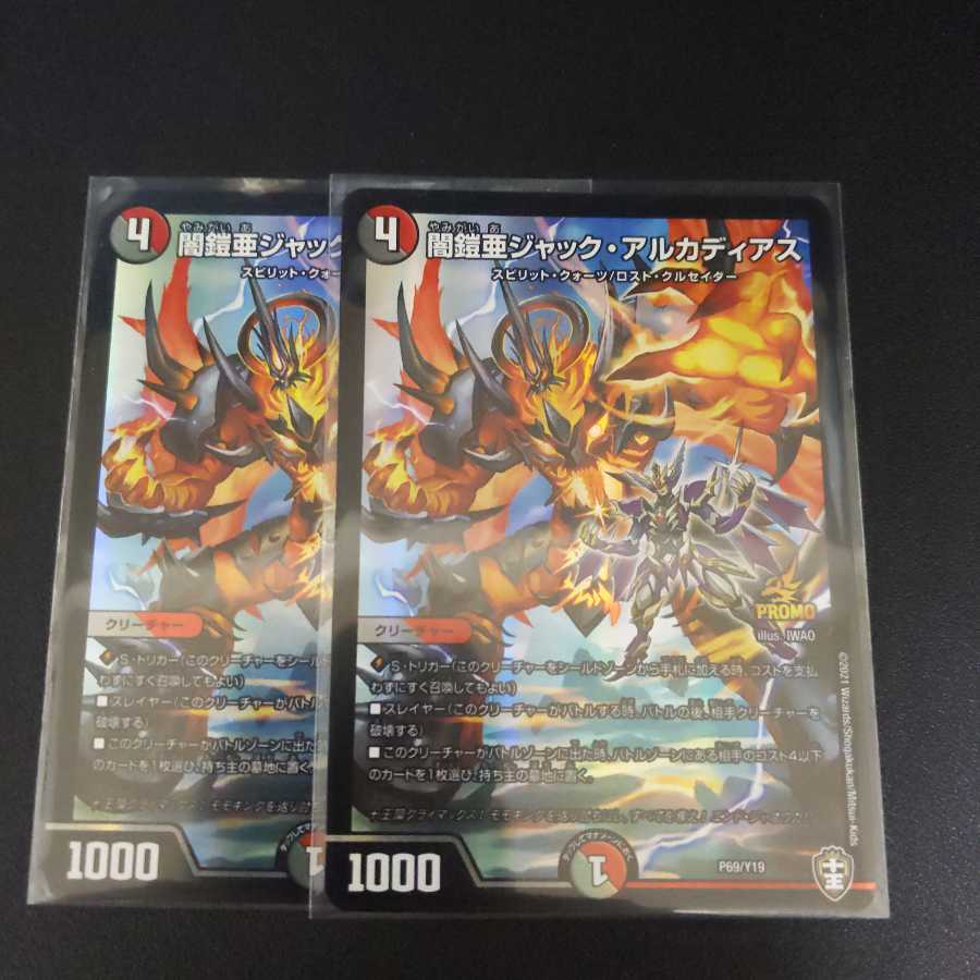 闇鎧亜ジャック・アルカディアス 2枚セット