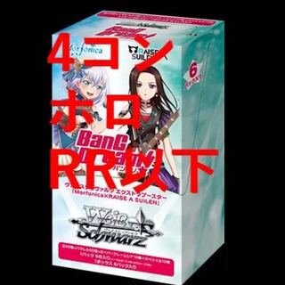 Morfonica×RAISE A SUILEN  4コン