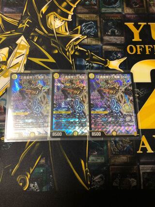 「正義星帝」 <鬼羅.Star>