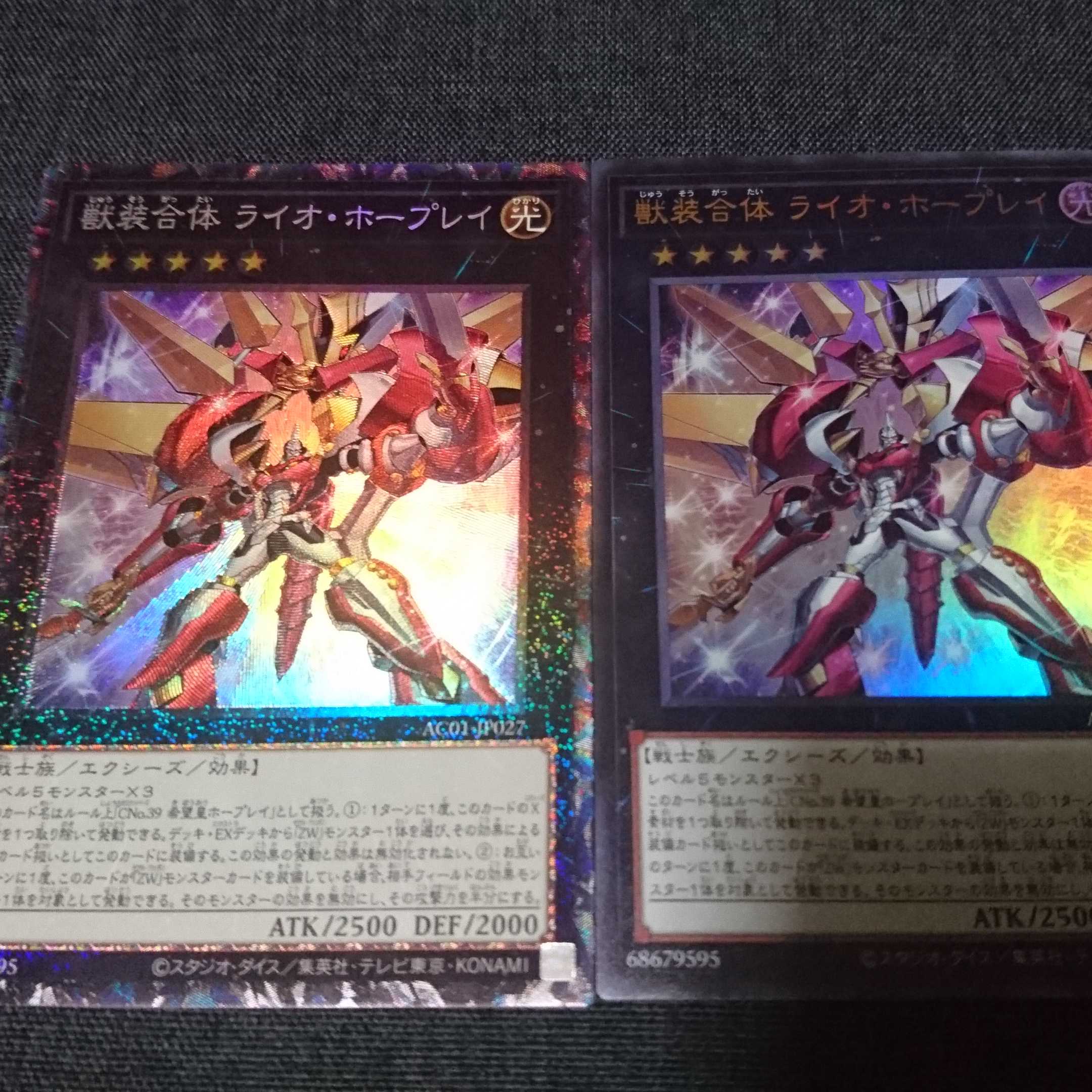 獣装合体 ライオ・ホープレイ コレクターズレア1枚  ウルトラレア1枚