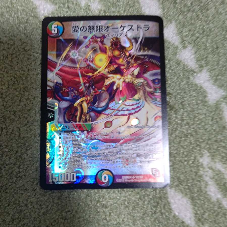 愛の無限オーケストラ