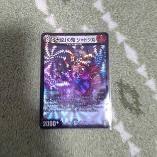 「大蛇」の鬼 ジャドク丸