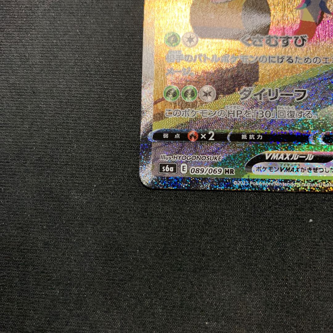 リーフィアvmax sa ❷