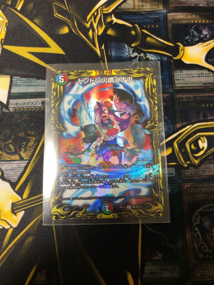 ドンドン火噴くナウ(20thレア仕様)