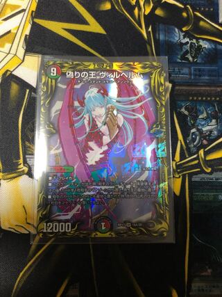 偽りの王 ヴィルヘルム(20thレア仕様)