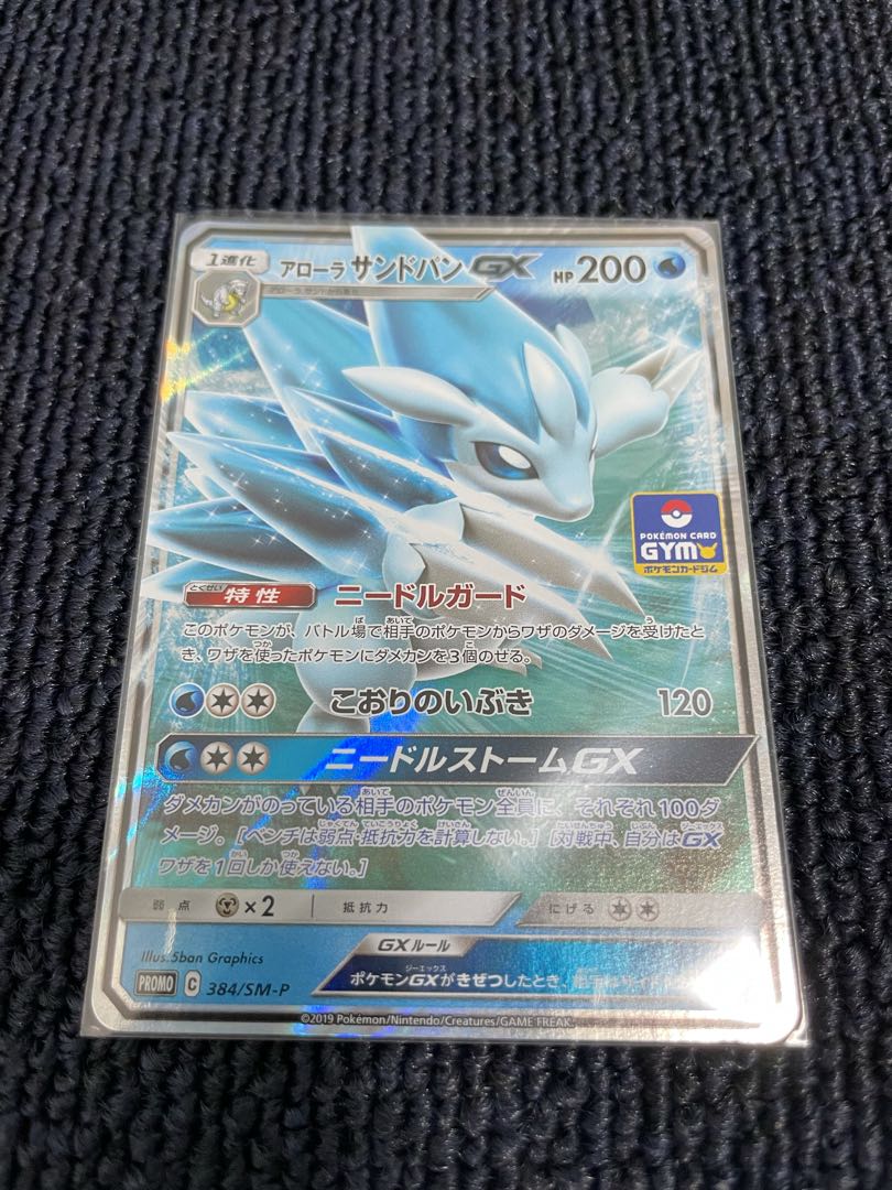 アローラサンドパンGX PROMO