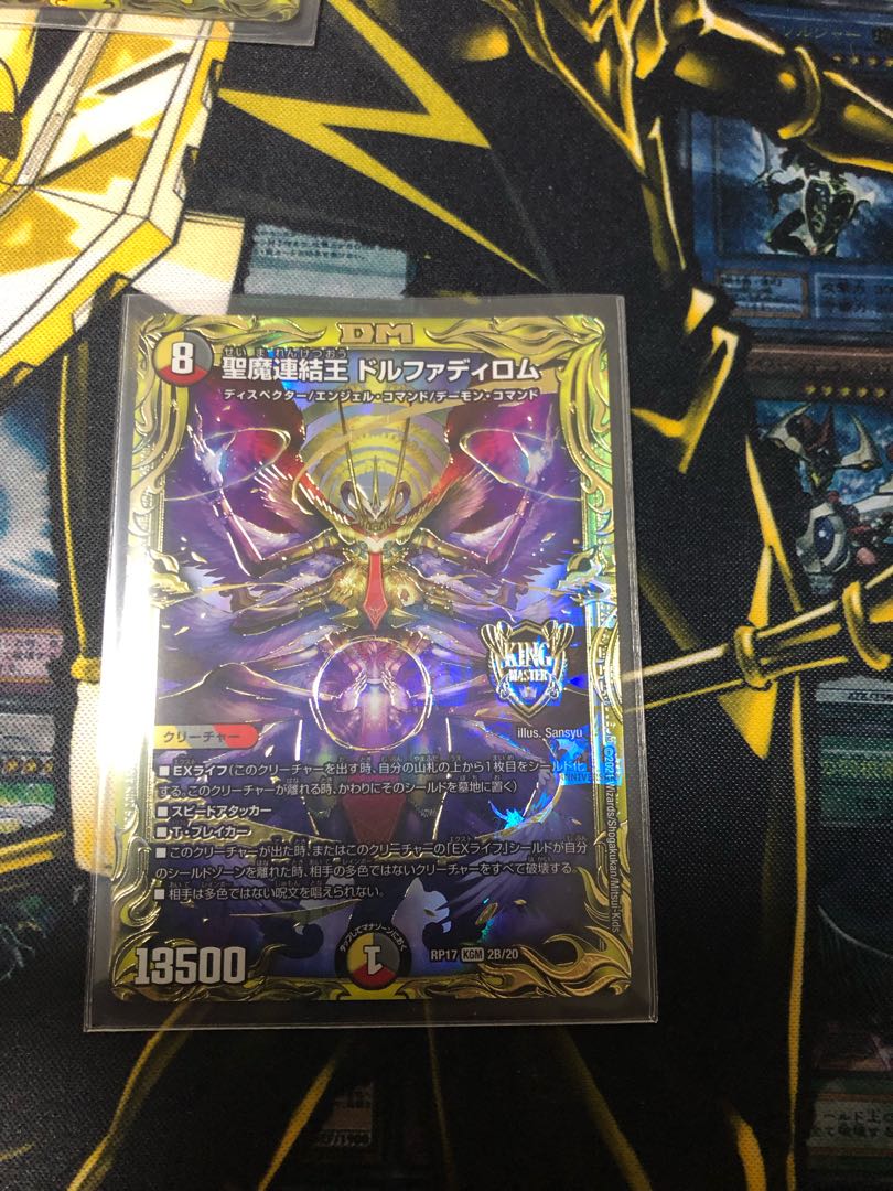 聖魔連結王 ドルファディロム(20thSPレア仕様)
