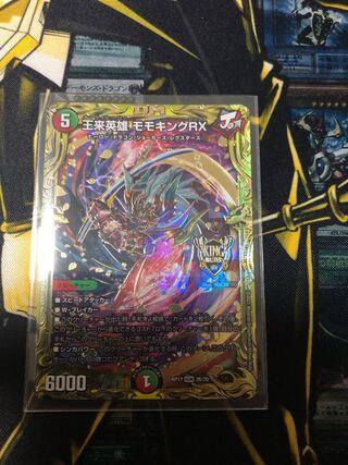 王来英雄 モモキングRX(20thSPレア仕様)