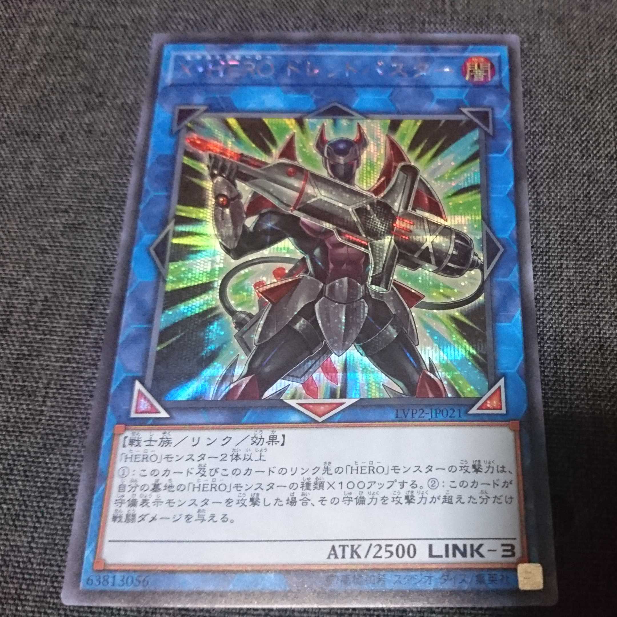 X・HERO ドレッドバスター シークレットレア