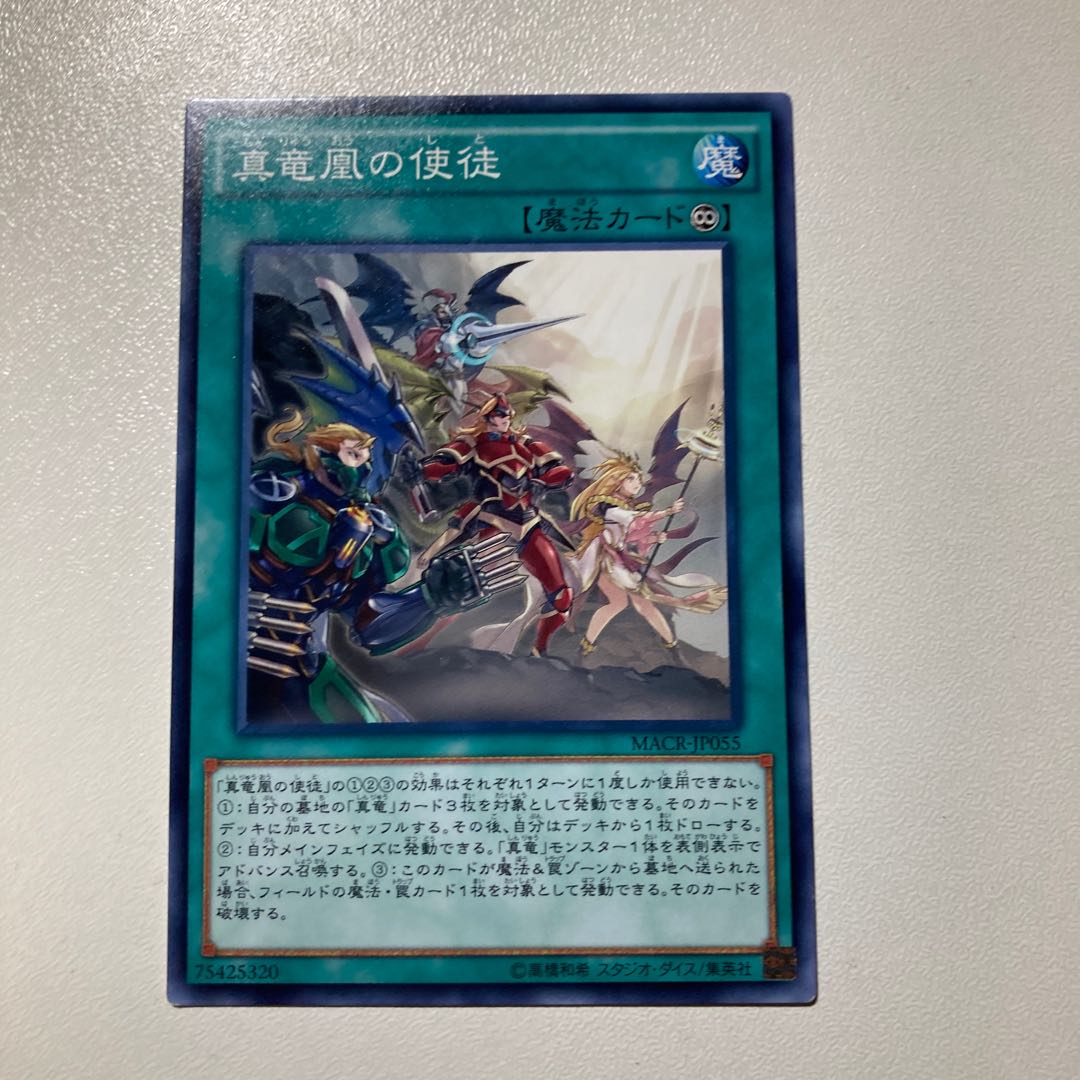 真竜凰の使徒 ノーマル