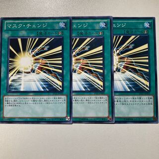 マスク・チェンジ ノーマル　3枚セット