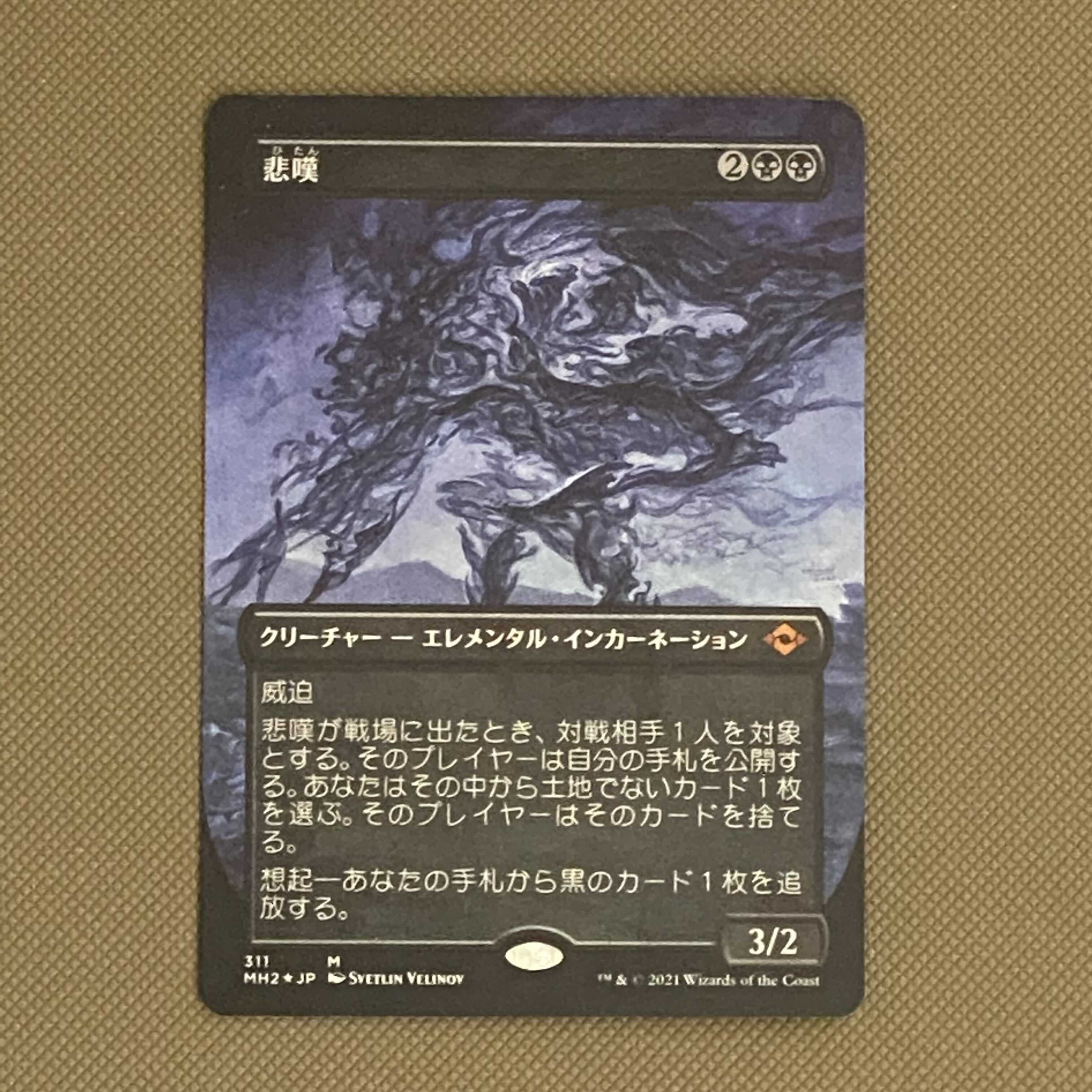 【Foil 日本語版】■ボーダーレス■《悲嘆/Grief》