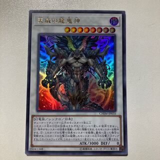 天威の龍鬼神 ウルトラレア