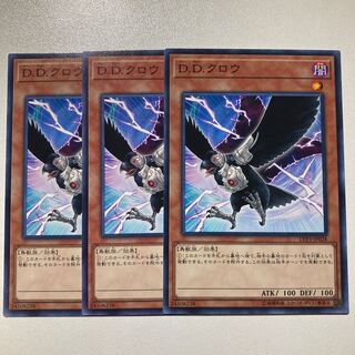 D.D.クロウ ノーマル　3枚セット