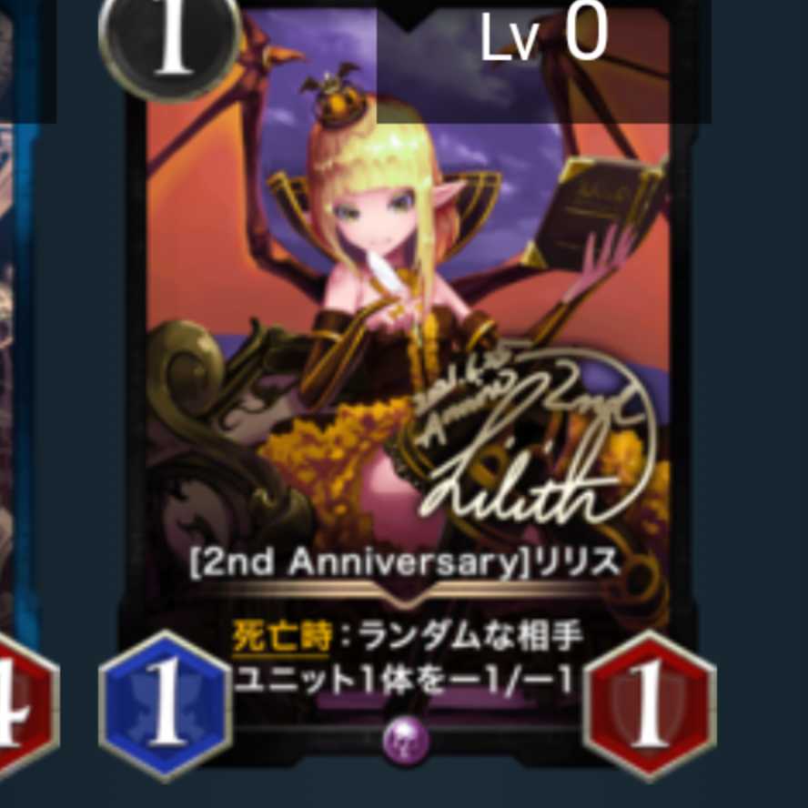 リリス 2ndAnniversary