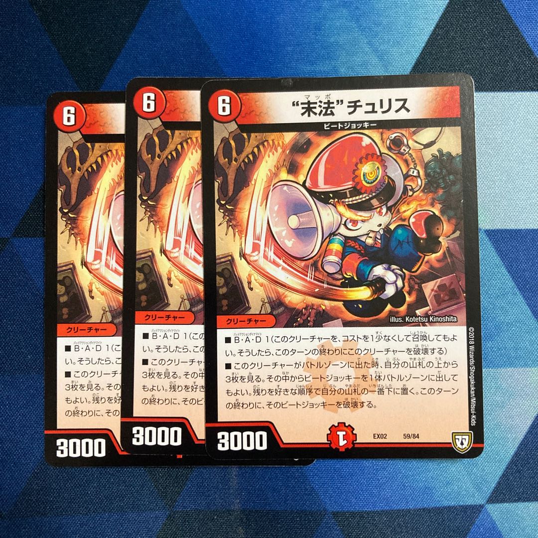 《まとめ買い歓迎》“末法”チュリス