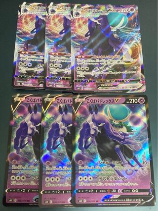 【NM-】こくばバドレックスV RR VMAX RRR 各3枚 6枚セット