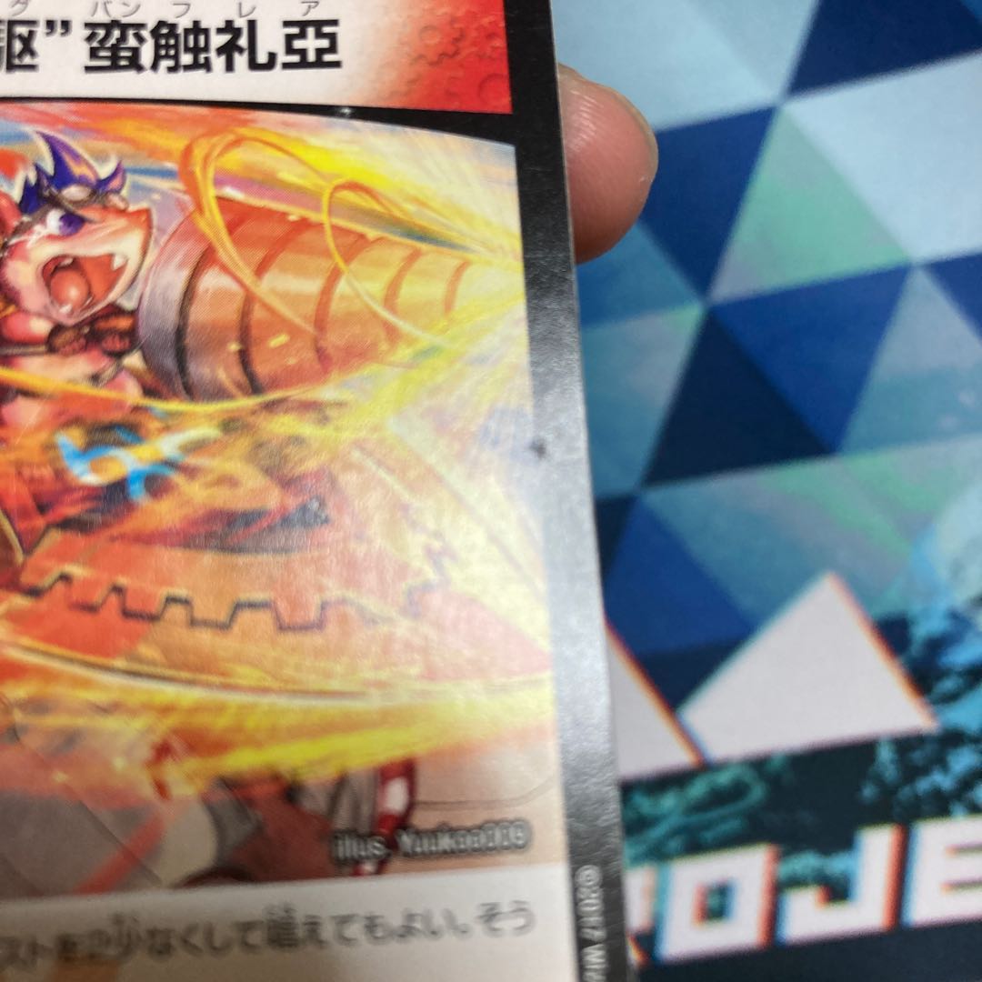 “必駆”蛮触礼亞