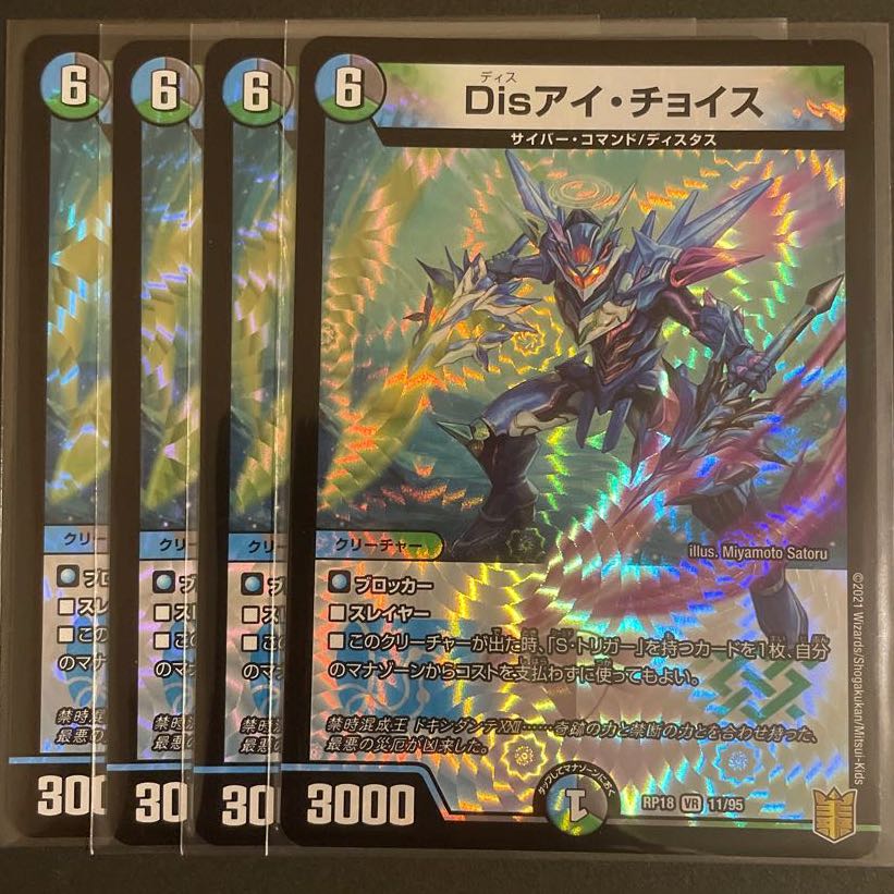 Disアイ・チョイス VR 4枚セット